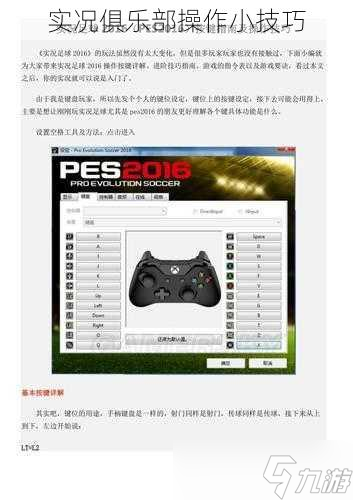 况俱乐部操作小技巧K8凯发天生赢家实(图1)