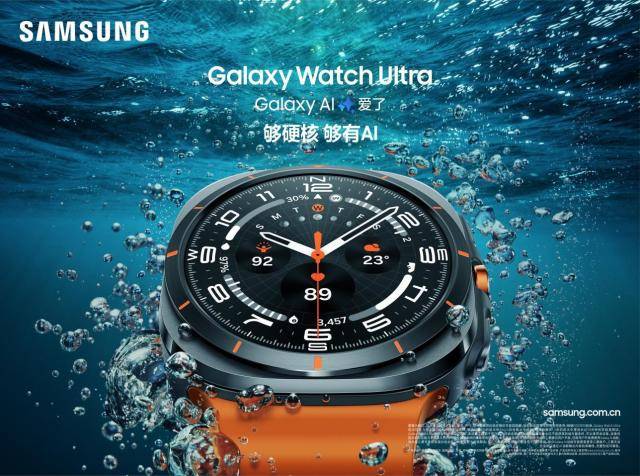 Watch Ultra智能手表为生活守护k8凯发国际健康运动新选择三星Galaxy(图3)